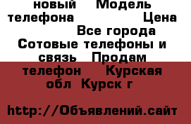 Iphone 7 (новый) › Модель телефона ­ Iphone 7 › Цена ­ 6 990 - Все города Сотовые телефоны и связь » Продам телефон   . Курская обл.,Курск г.